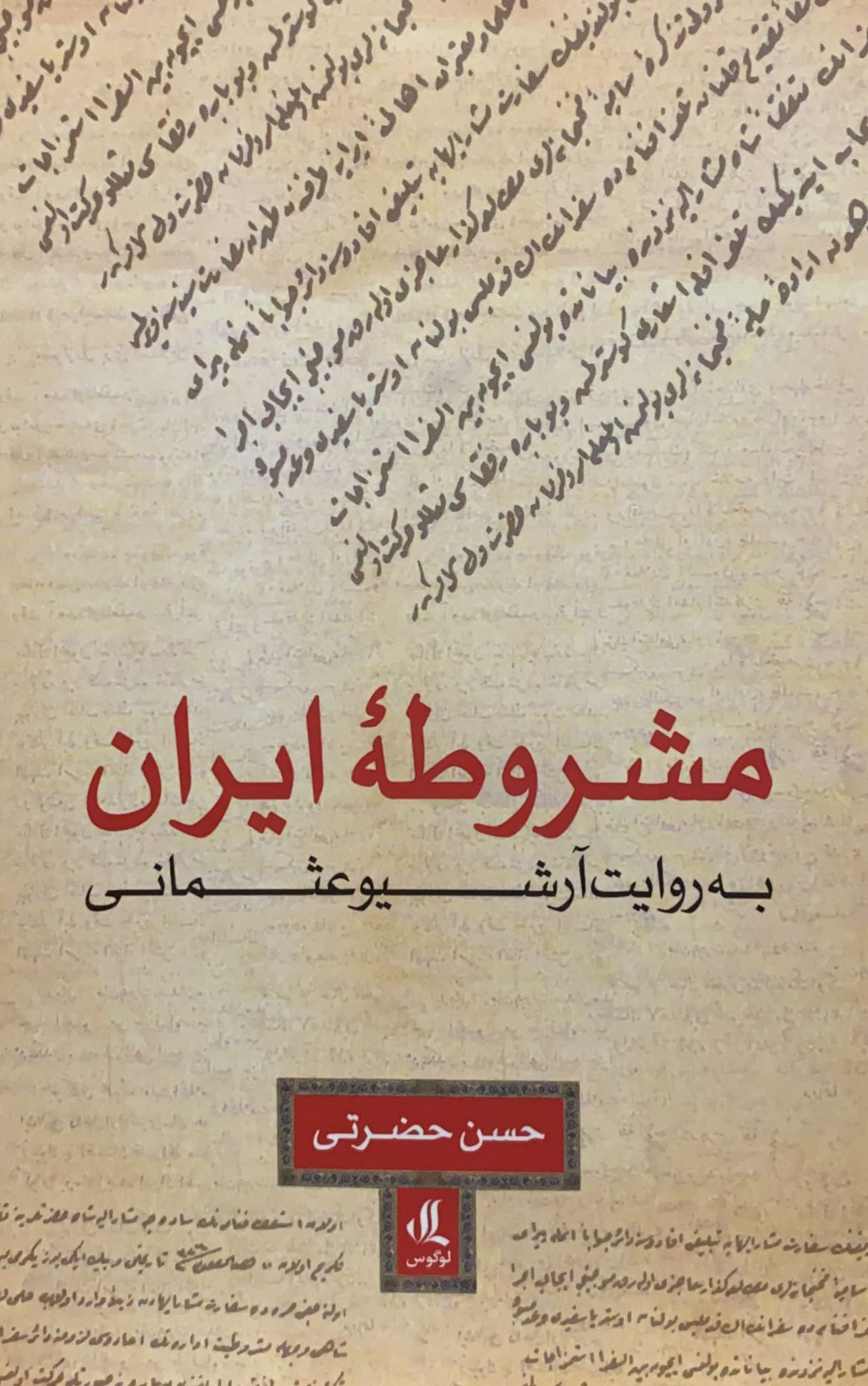 کتاب مشروطه ایران نوشته حسن حضرتی
